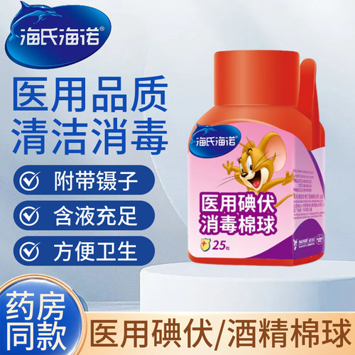 海氏海诺医用碘伏酒精棉球