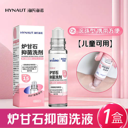 海氏诺炉甘石洗剂抑菌液婴