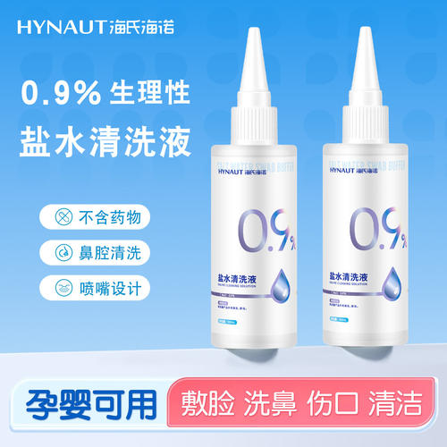 海氏海诺生理性盐水清洗液尖嘴型小支湿敷痘痘洗鼻子洗脸眼ok镜