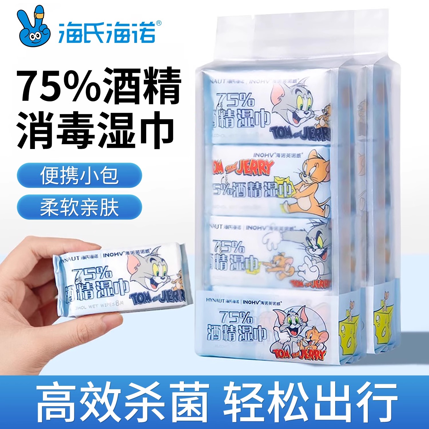 海氏海诺医用75％酒精消毒湿巾