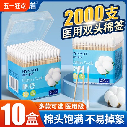 海氏海诺双头棉签医用非无菌消毒棉棒一次性掏耳尖圆绵签碘伏单头