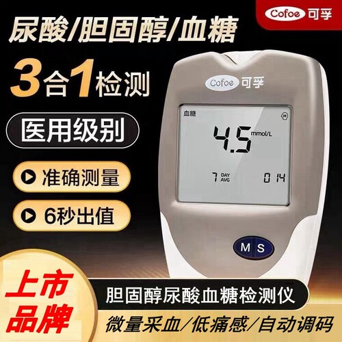 PD可孚尿酸痛风血糖血脂胆固醇仪器All试纸检测仪家用医用三合一