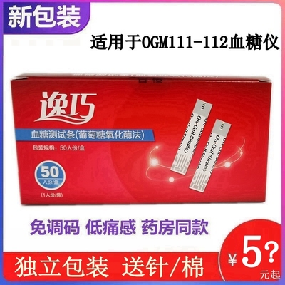 可孚艾康逸巧家用糖仪逸巧糖试纸试条独立装OGM/OGS-111配件