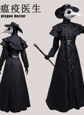 plaguedoctor瘟疫医生cos服装成人SCP049中世纪鸟嘴医生衣服套装
