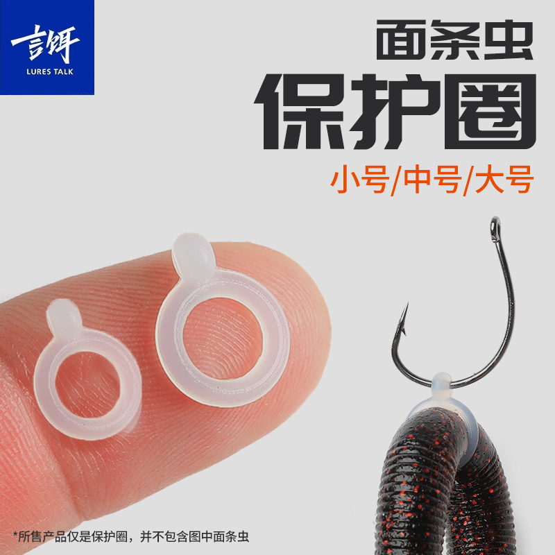 言饵硅胶面条虫保护圈