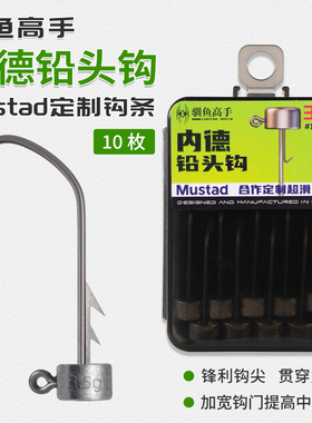 驯鱼高手内德钩内德铅头钩路亚黑坑鳜鲈鱼浮水虾软饵鱼钩内德钓组