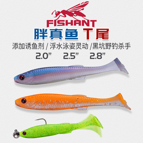 飞蚂蚁浮水T尾软饵泳姿灵动