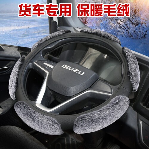 东风福瑞卡F6R6R5R8R7F5F7F8F9福小瑞M5货车冬季毛绒方向盘套把套