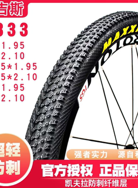 MAXXIS玛吉斯山地车内外胎M333防刺26x1.95山马29寸275自行车轮胎