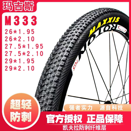 MAXXIS玛吉斯山地车内外胎M333防刺26x1.95山马29寸275自行车轮胎