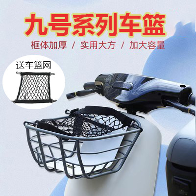 适配九号电动车前置车筐车篮A35+/F90m/C30/B80/BMAX/A2z改装配件
