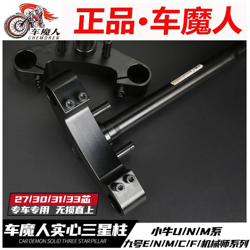 车魔人九号MZ/M95C/NZ实心方向柱46芯33芯小牛NXT/FX塞德斯三星柱