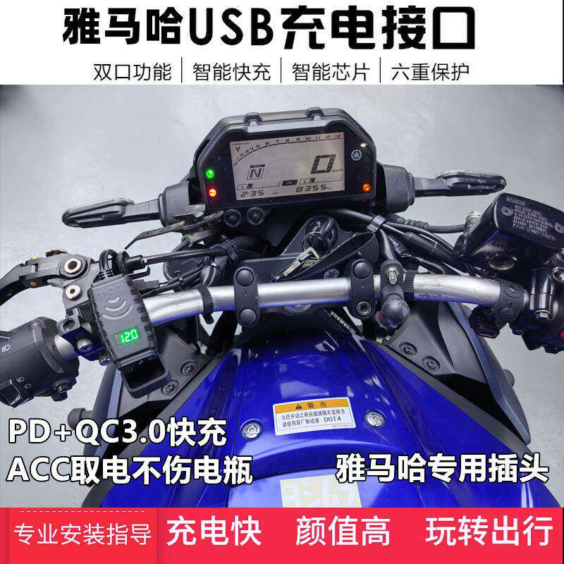 适用雅马哈MT03/R3USB充电器改装车载MT07/R7快充PD无损对插