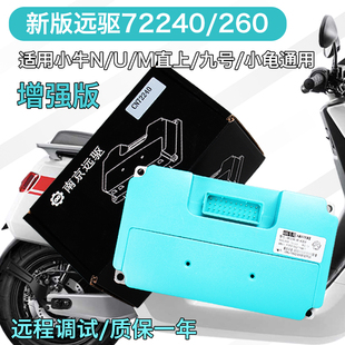 远驱控制器72260 九号MZ/M95c+/M3/N3九号专用控制器无损对插直上