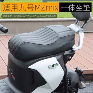 适用九号Mzmix Nzmix Fzmix Fmix F30一体座包坐垫短尾架改装配件
