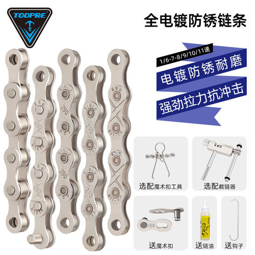 TOPRE山地折叠自行车链条