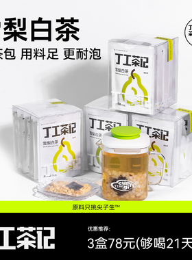丁工茶记雪梨白茶护嗓清润茶办公室养生茶茶叶茶女生花茶茶包