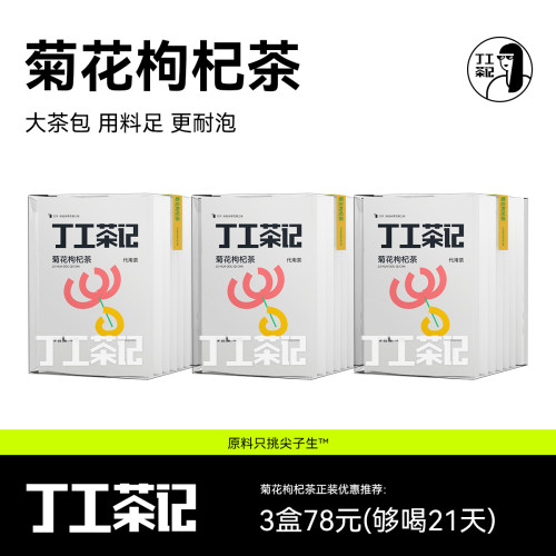 大茶包 用料足 更耐泡