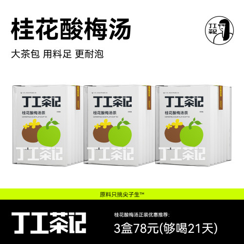 无冰糖 免煮 冷泡好喝