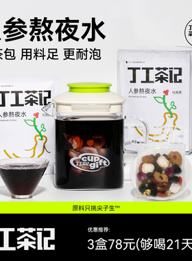 丁工茶记旗舰店人参熬夜水达人同款熬夜喝养生茶办公室女生花茶包