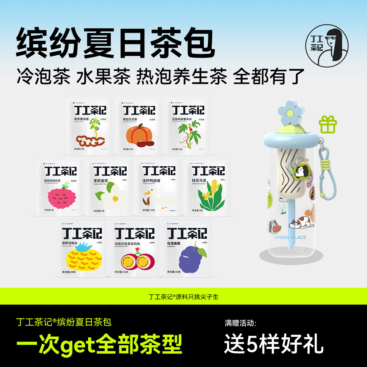 缤纷夏日茶包水果茶冷泡茶热泡茶独立包装真材实料高品质花花杯