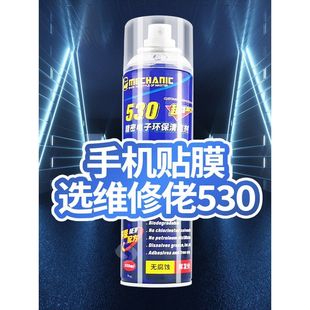 维修佬530清洁剂电脑主板屏幕清洁专用除尘电子清洗剂手机贴膜