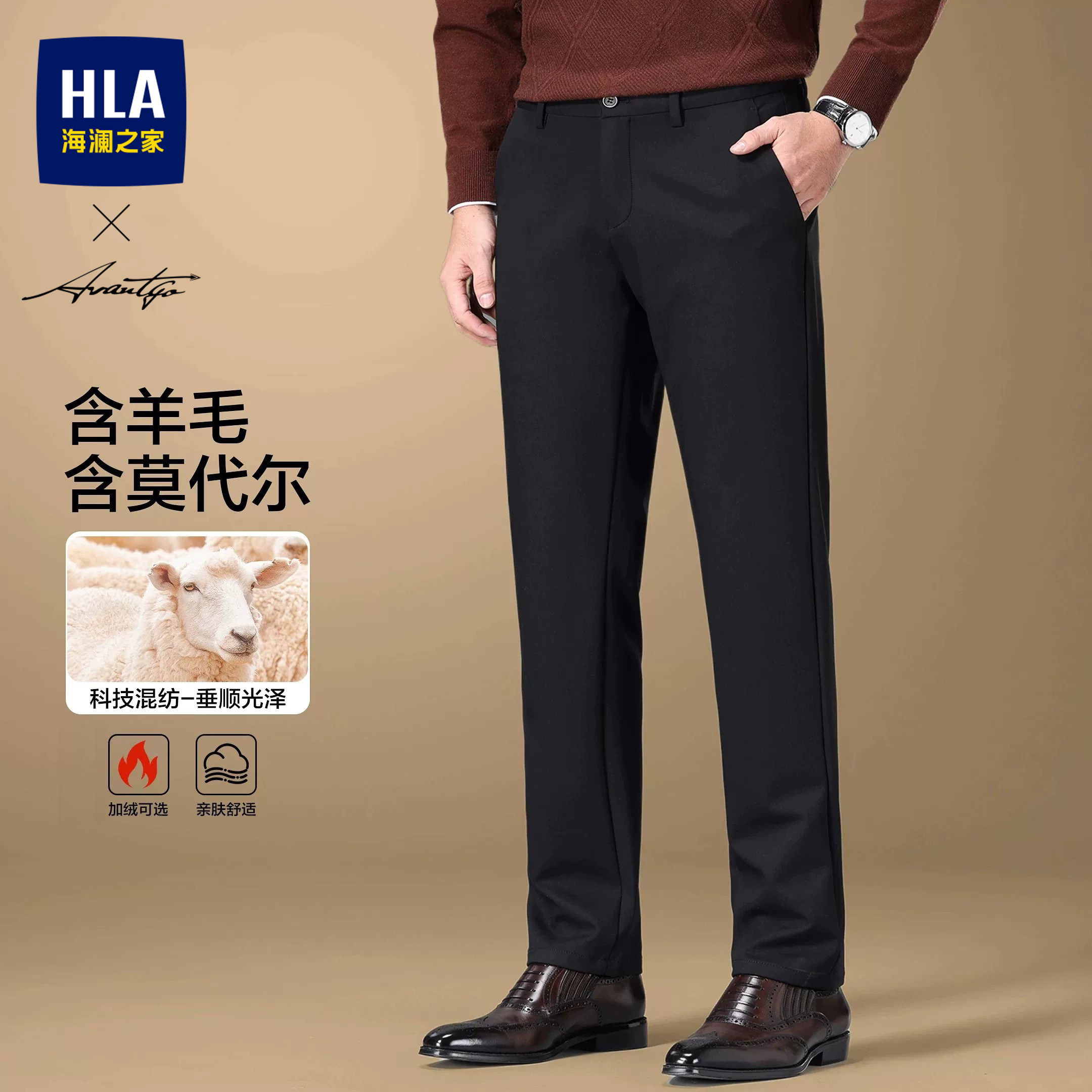 【含羊毛含莫代尔】海澜之家轻商务休闲裤26秋冬新款直筒西裤男士