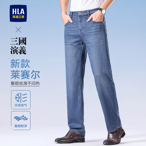 海澜之家夏季轻薄直筒牛仔裤男士