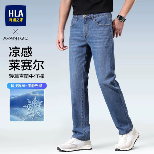 海澜之家水洗直筒牛仔裤男士薄款