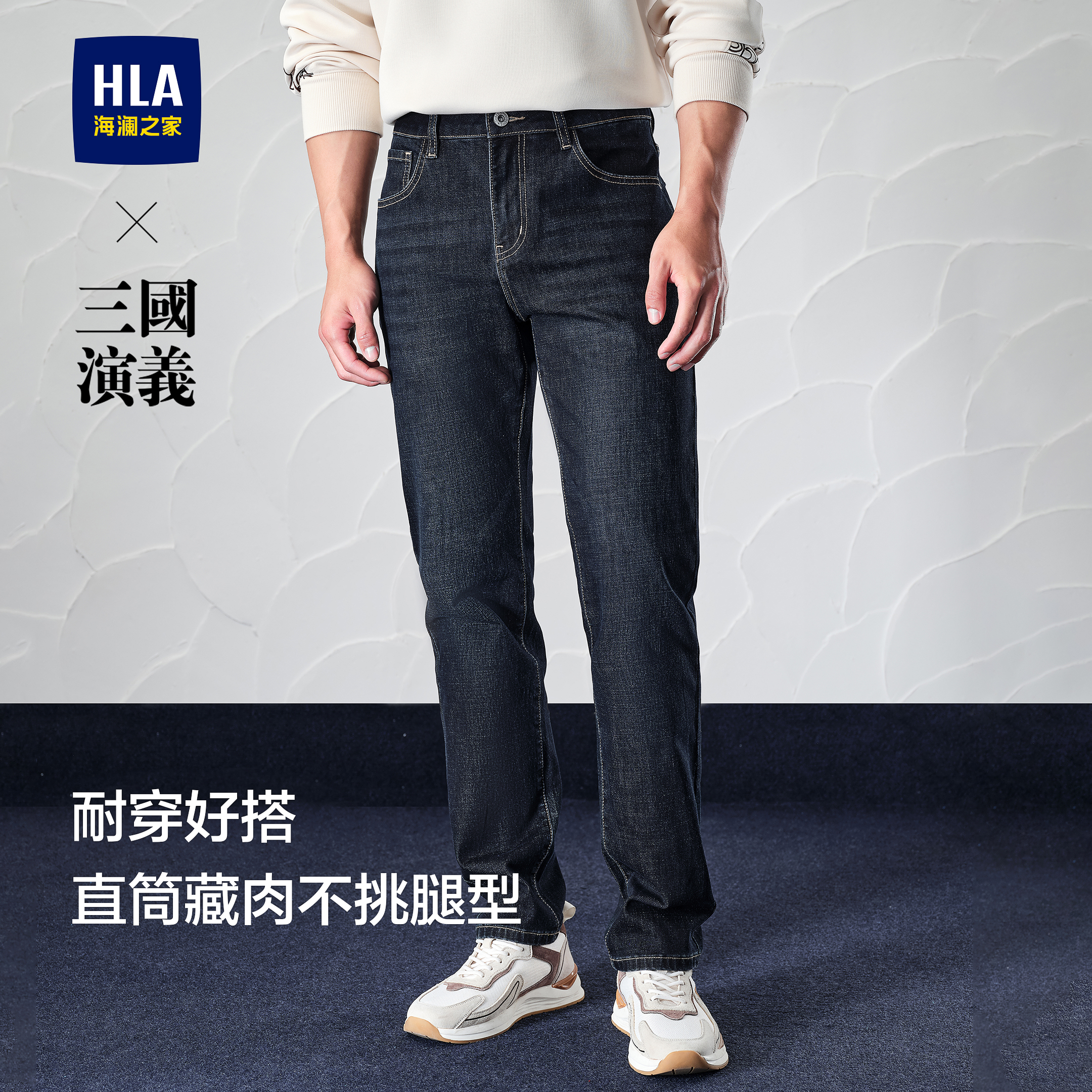 海澜之家高端水洗直筒牛仔裤子男