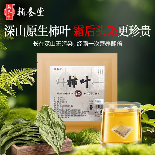 补养堂柿子叶茶降血压