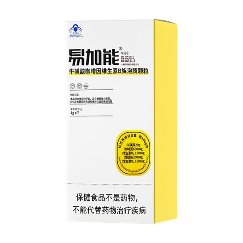补养堂易加能牛磺酸咖啡因维生素B族！