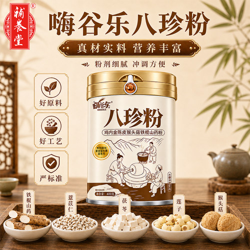 补养堂八珍粉猴头菇铁棍山药粉