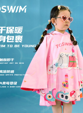 【全新】TOSWIM拓胜速干浴巾儿童带帽斗篷沙滩巾游泳毛巾男女孩