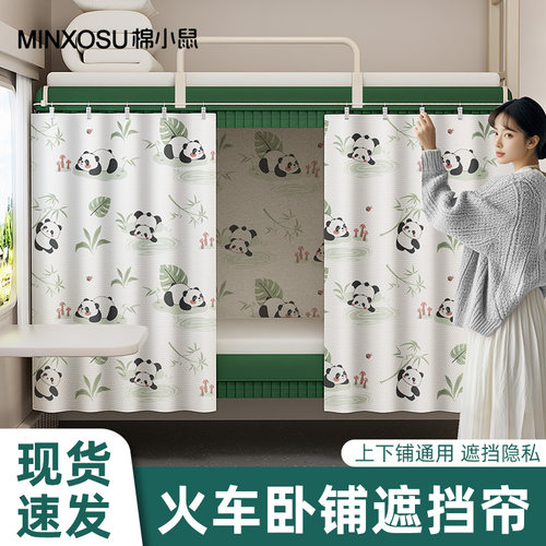 火车卧铺挡帘上下铺硬卧软卧床帘