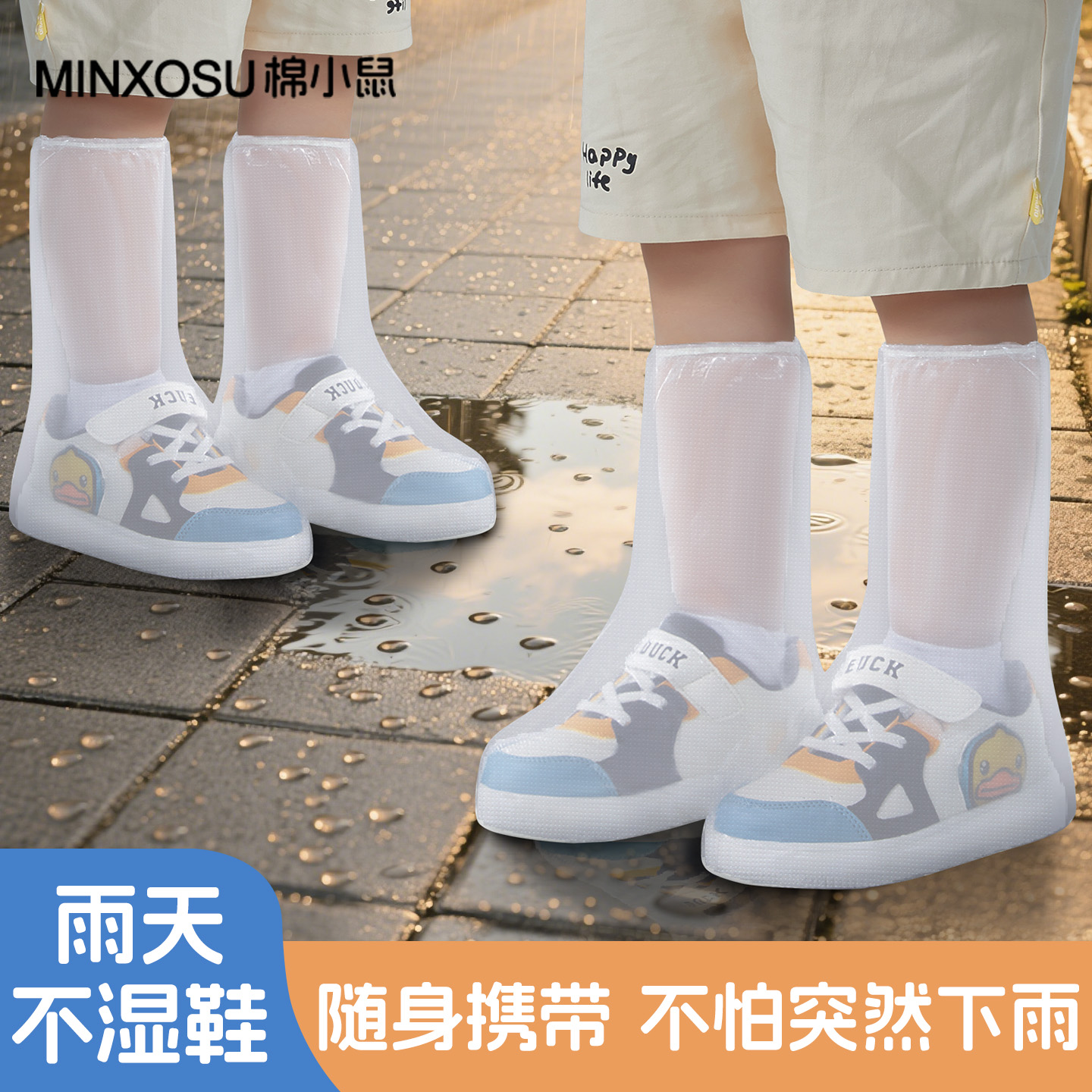 儿童专用一次性雨鞋套雨衣防水