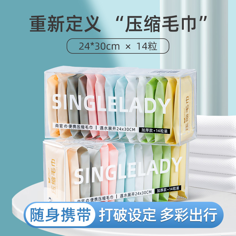 一次性压缩毛巾旅行装洗脸洁面巾女便携擦脸巾大浴巾旅游加大加厚