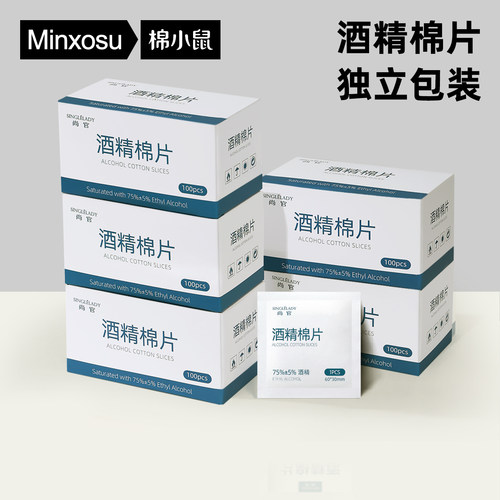 消毒应急四件套棉签棉棒酒精棉片