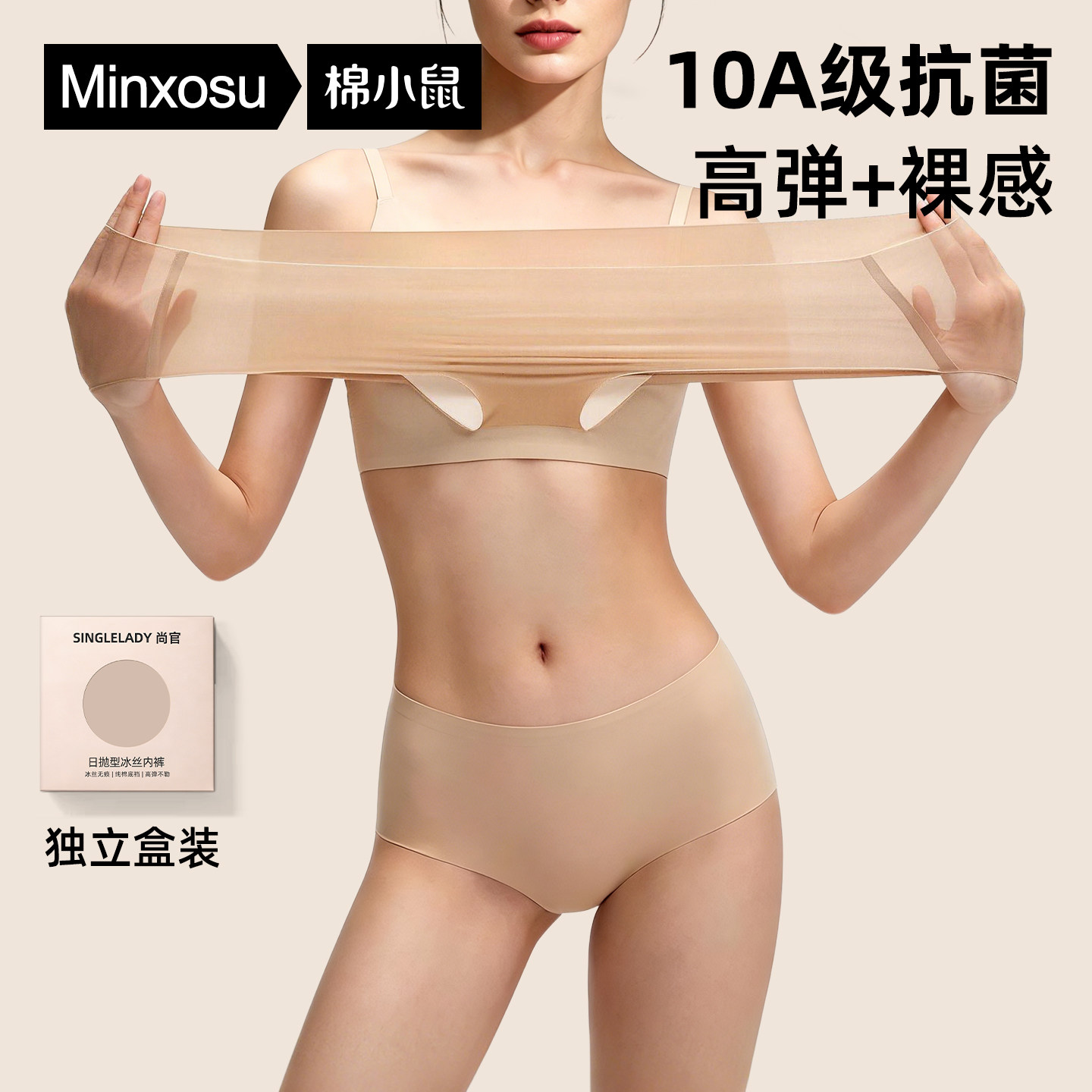 一次性无痕冰丝内裤日抛独立装图片
