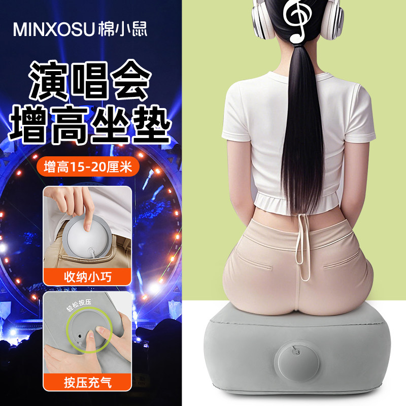 充气坐垫演唱会音乐节防屁股痛便携式增高垫小个子女生剧场户外,户外/登山/野营/旅行用品,防潮垫,淘宝优惠券,粉丝福利购,淘宝优惠卷