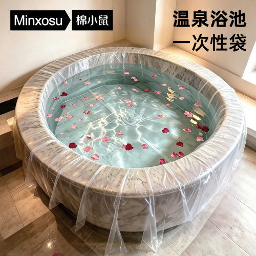 温泉泡池一次性袋浴缸套私汤泡澡
