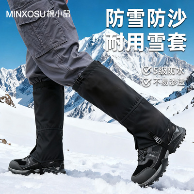 登山户外防雪儿童保暖冰爪护腿