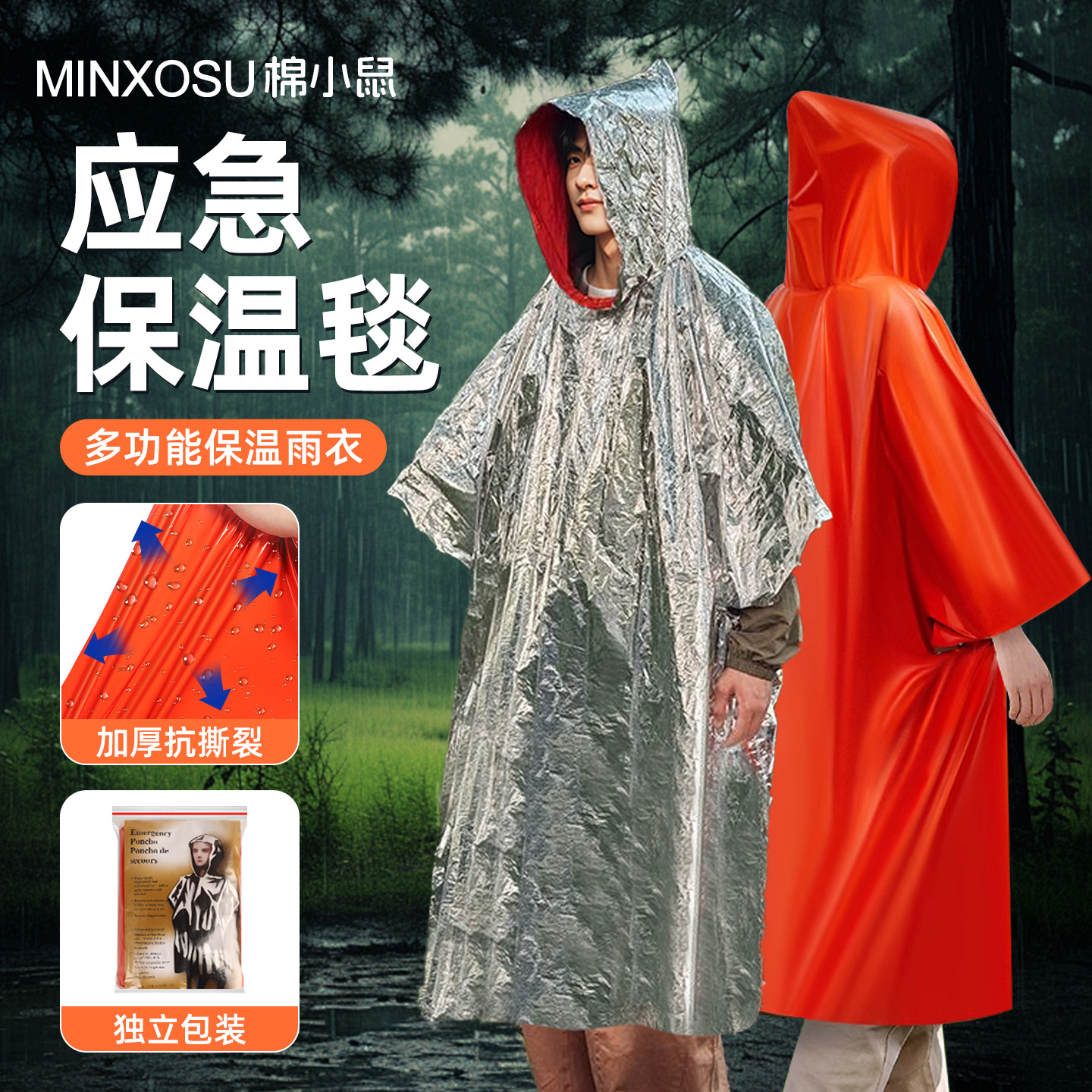 户外应急保温毯防寒救生毯