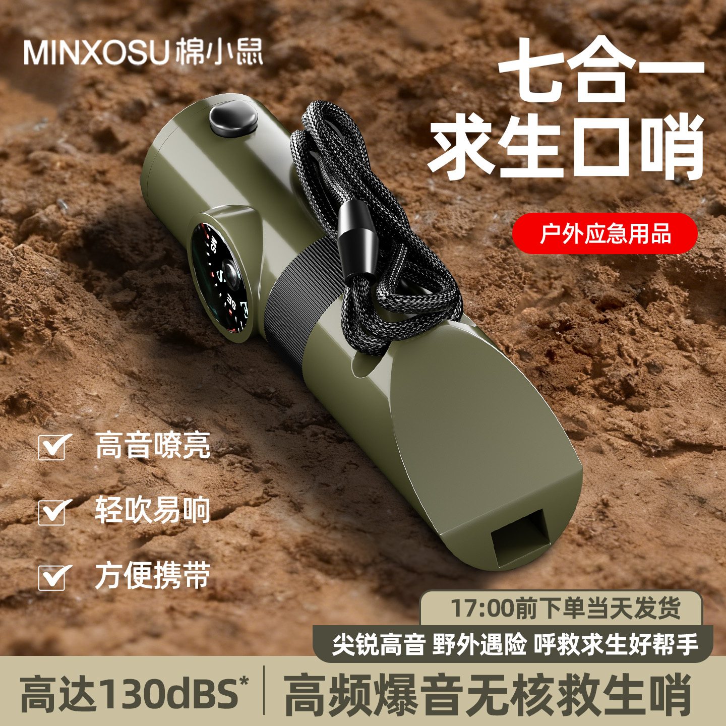 多功能应急口哨七合一无核