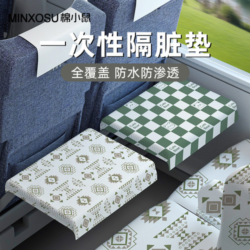 一次性隔脏垫火车坐垫餐垫座椅套
