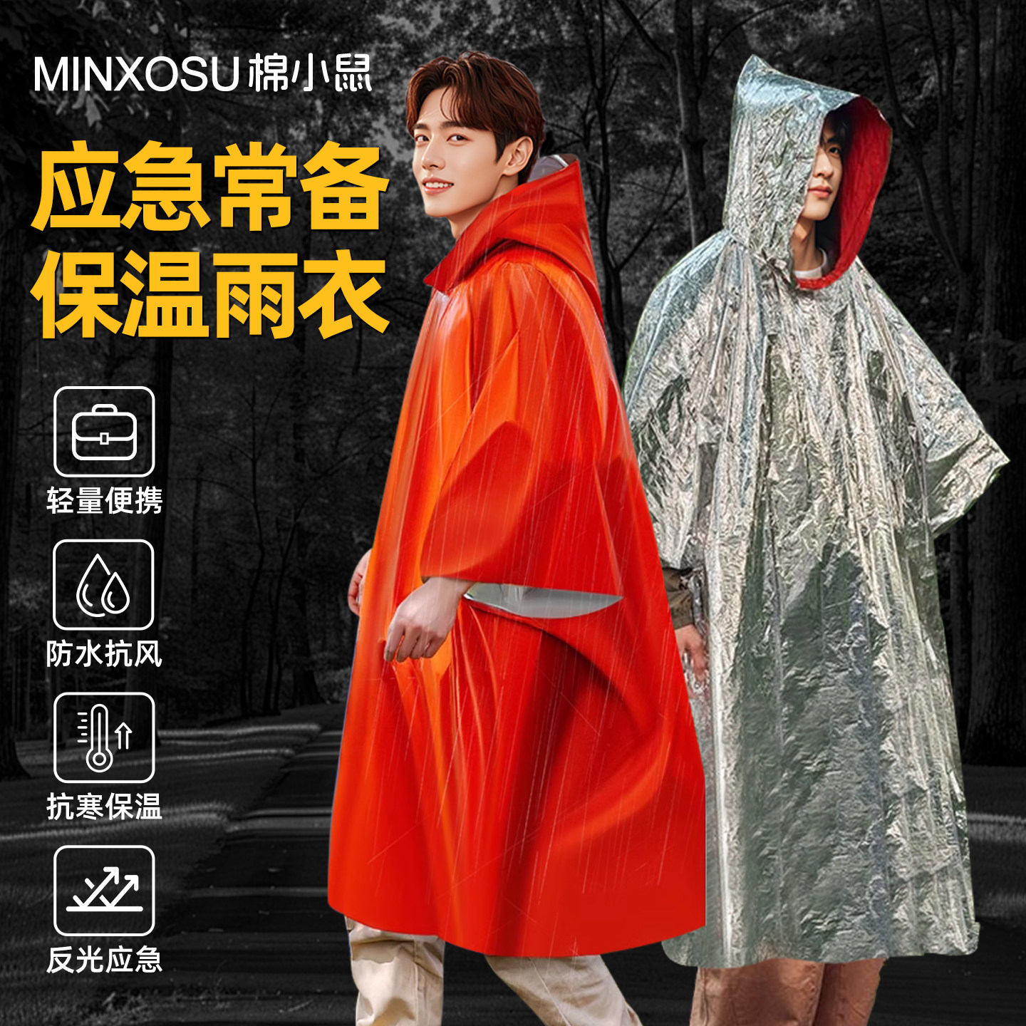 户外应急保温毯野外生存装备防失温雨衣防寒救生毯爬山保暖毯用品