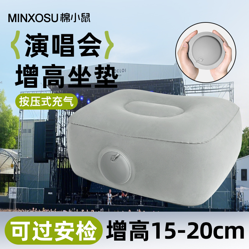 充气坐垫便携式演唱会音乐节增高