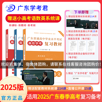 2025新课标赢在春季学考小高考