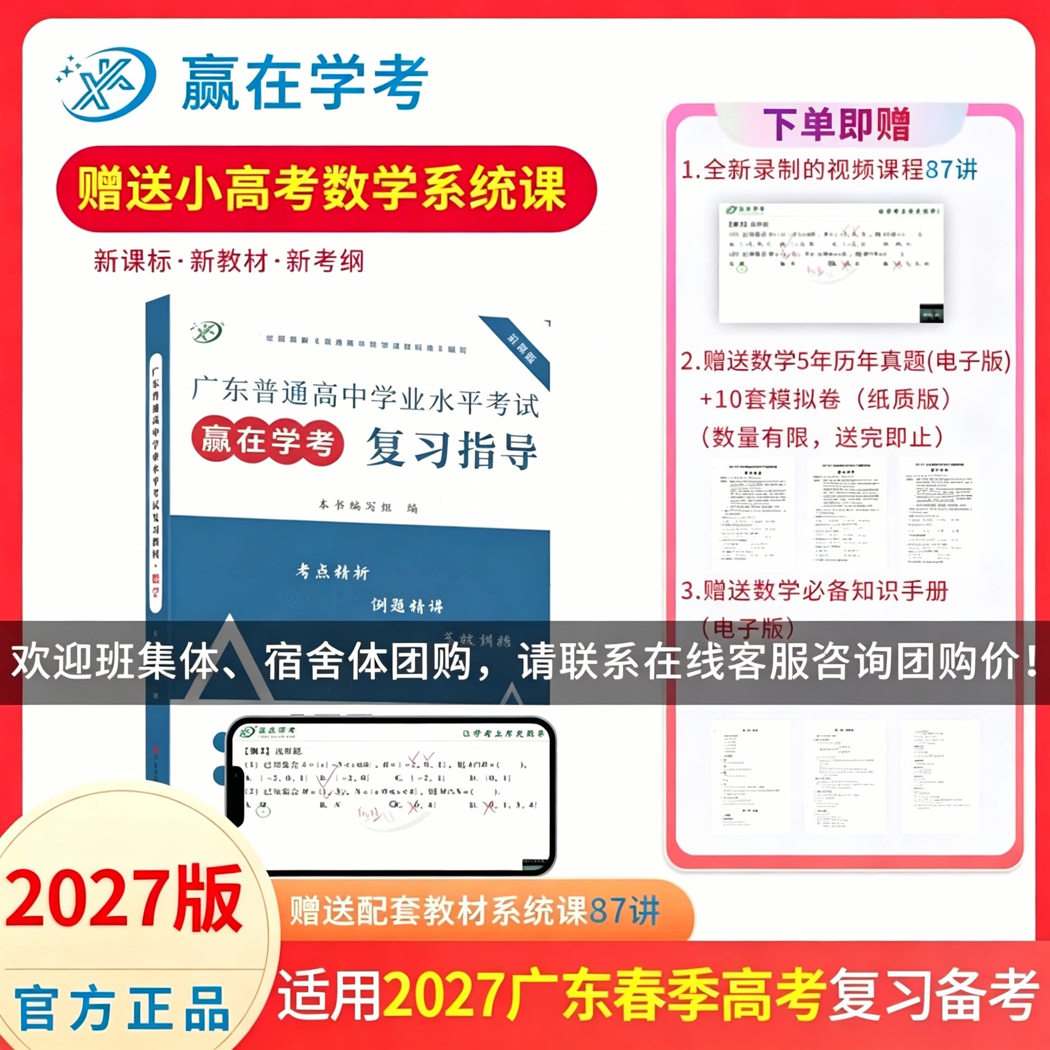 赢在2027版广东春季小高考教辅