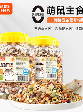 licheers五谷仓鼠粮罐装金丝熊主粮食物松鼠口粮饲料宠物粮1200ml